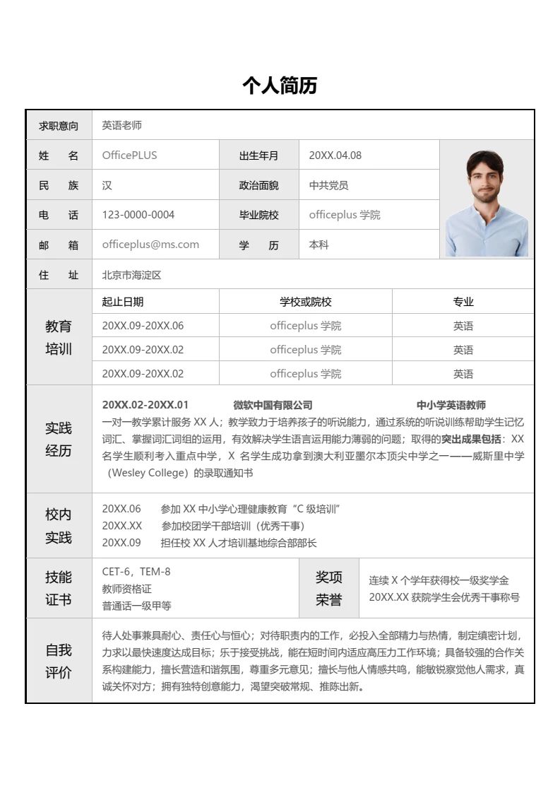黑色简约应届大学生英语老师春招秋招表格简历