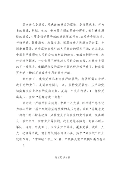 当前农村党风廉政建设和反腐败面临的形势[优秀范文五篇] (5).docx