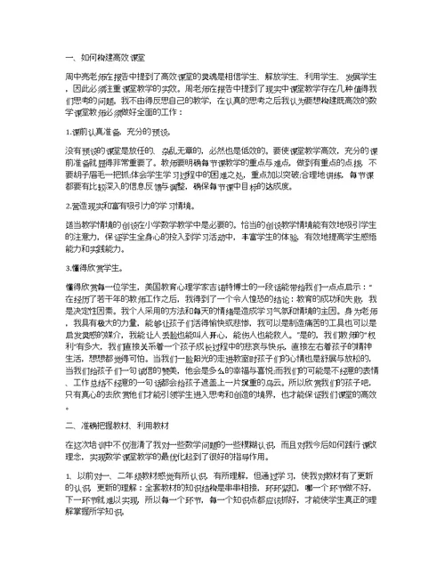 2021暑期教师培训心得体会总结2000字3篇