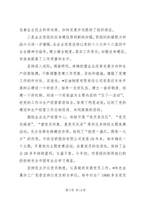 单位党建工作座谈会上的讲话.docx