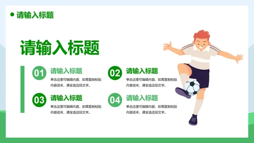 卡通插画运动足球主题教育说课PPT模板