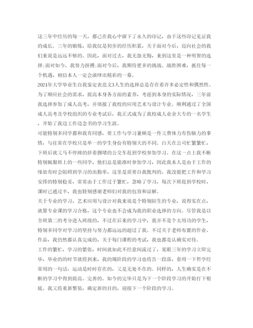 精编年大学毕业生自我鉴定参考表范文.docx