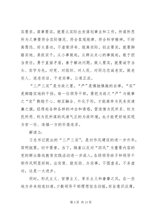 浅谈三严三实精神对党建工作的重要性 (3).docx