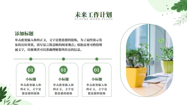 绿色自然工作汇报通用PPT模板