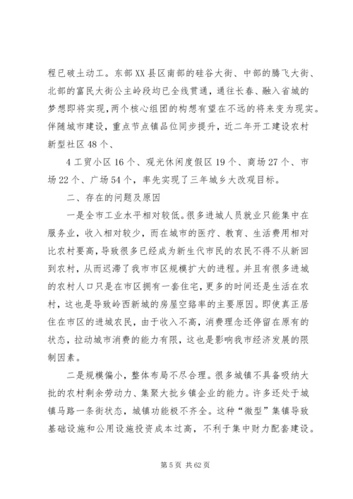 关于加快推进我市新型城镇化进程调研与思考(自动保存的)1.docx