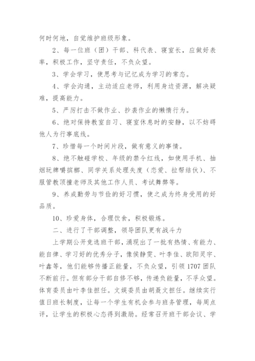高一下学期班主任工作总结_44.docx
