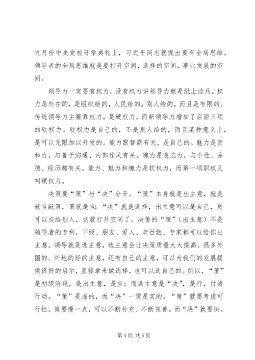 学习《领导艺术》的心得体会 (3).docx