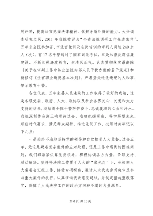 县法院院长在会上工作汇报.docx