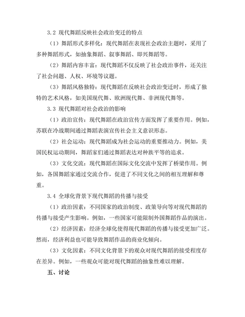 现代舞蹈与社会政治的关系分析