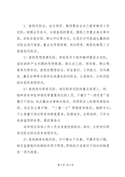 乡镇廉政风险预警防控工作实施方案.docx