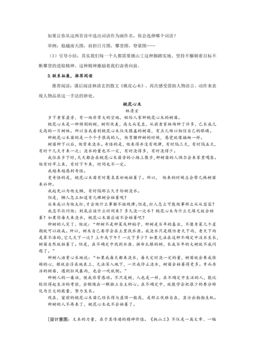 25《挑山工》教学设计