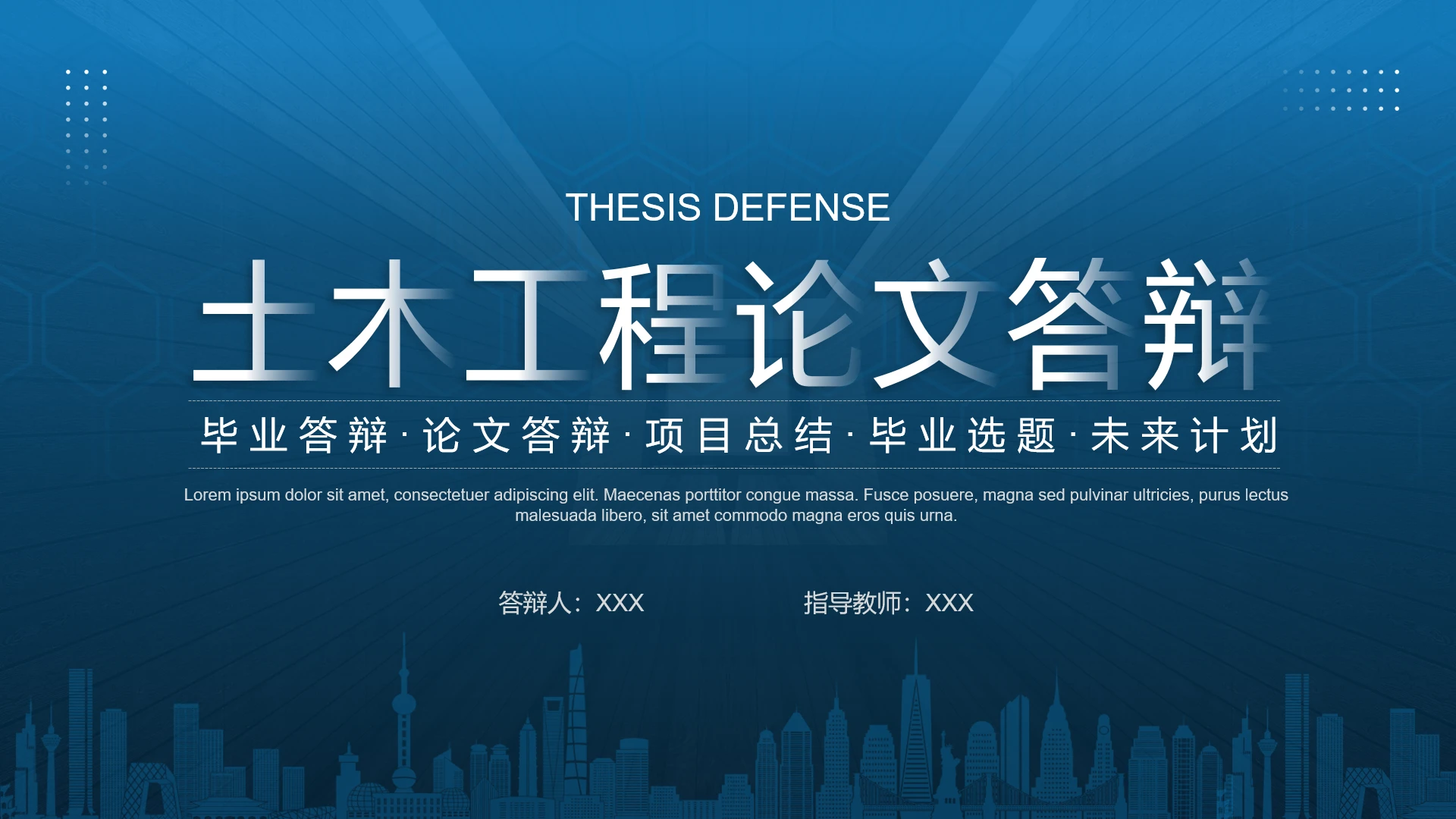 蓝色建筑系土木工程专业毕业论文答辩PPT模版