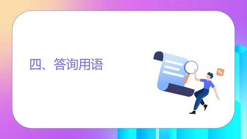 粉色渐变扁平风商场工作人员销售技巧话术培训PPT模板