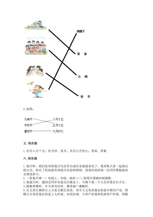 最新部编版二年级上册道德与法治期中测试卷（夺冠系列）.docx