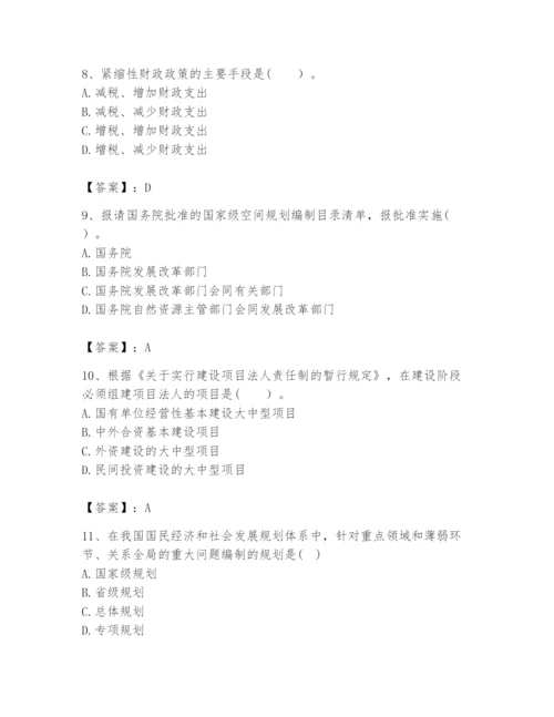 2024年咨询工程师之宏观经济政策与发展规划题库【黄金题型】.docx