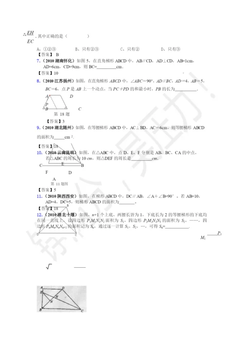 02-梯形中考真题集锦含解析.docx