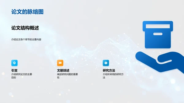 经济学硕士答辩PPT模板