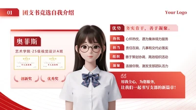 红色渐变党政风团支书自我介绍竞选汇报PPT单页