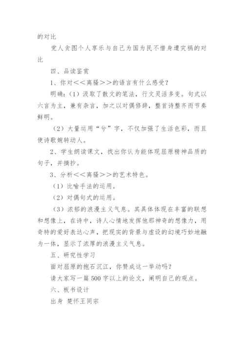 高中语文必修2：《离骚》教案.docx