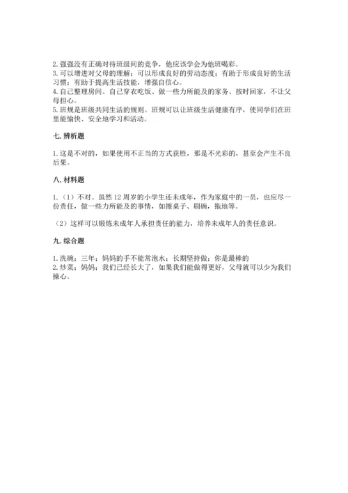 部编版道德与法治四年级上册期中测试卷（历年真题）.docx