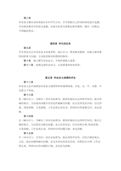 【精编】广东财经大学自考本科毕业论文要求.docx