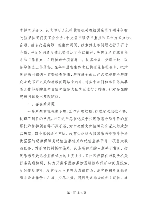 县纪委监委扫黑除恶专项斗争工作汇报 (2).docx