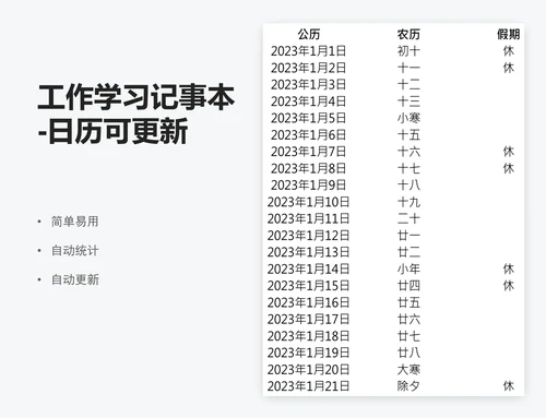 工作学习记事本-日历可更新