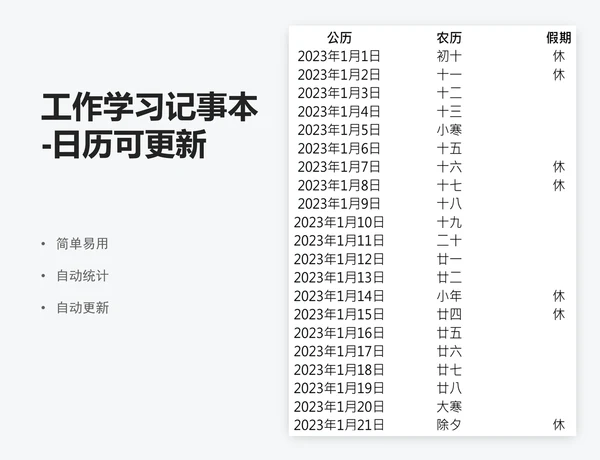 工作学习记事本-日历可更新