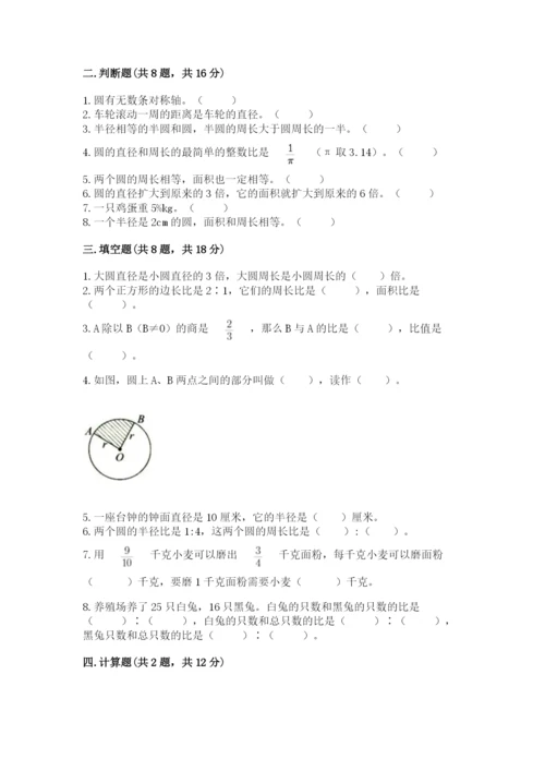 小学数学六年级上册期末卷及参考答案（综合题）.docx