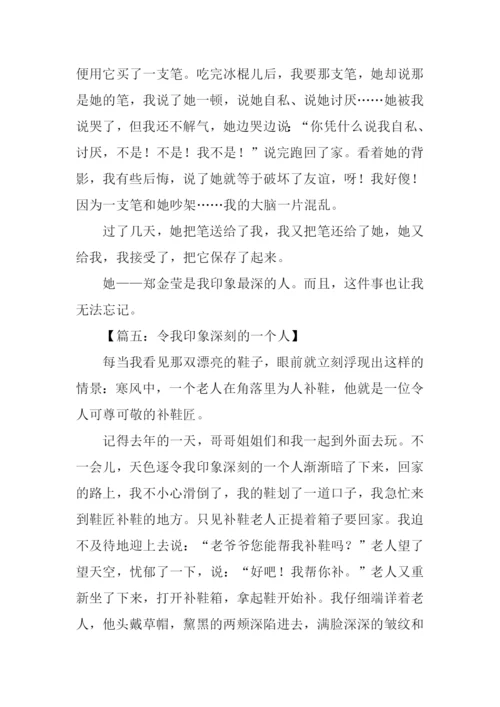 印象深刻的一个人400字.docx