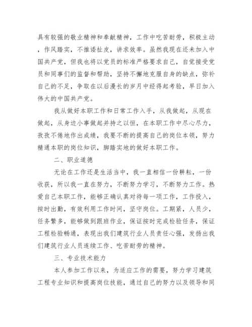 水利水电助理工程师个人专业技术总结.docx