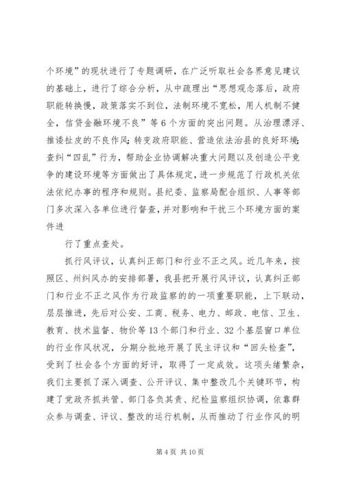 县行政监察工作情况汇报 (3).docx