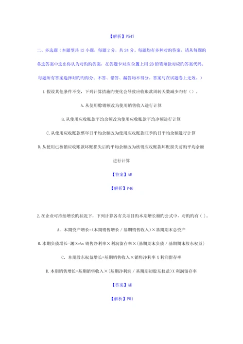 2023年注册会计师考试财管试题.docx