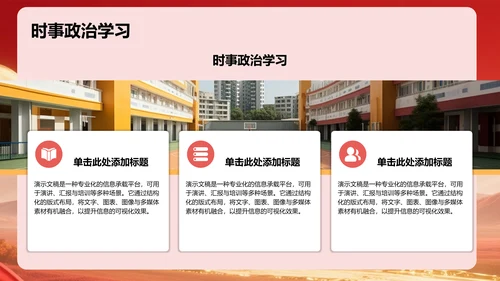 红色党政风团支书竞选演讲PPT模板
