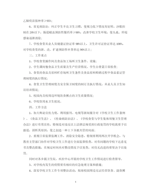 精编之学校卫生监督工作计划范文.docx