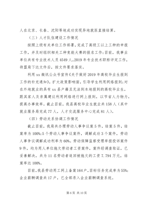 人力资源和社会保障局某年上半年工作汇报.docx