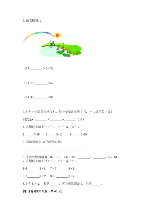 小学数学二年级19的乘法练习题精品考试直接用