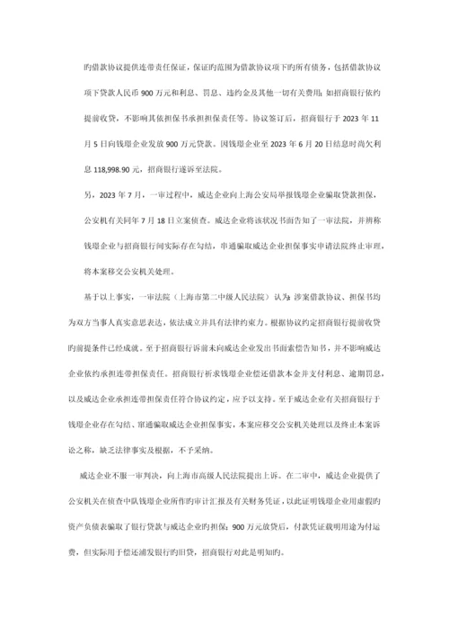 2023年年度无效合同及其不可撤销担保书的效力判断.docx