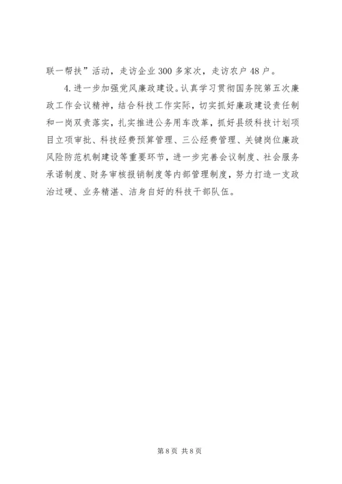 县科技局工作报告材料.docx