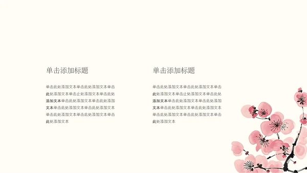 粉色水墨风桃花介绍PPT模板