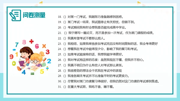 如何应对考试焦虑去上学通用PPT模板