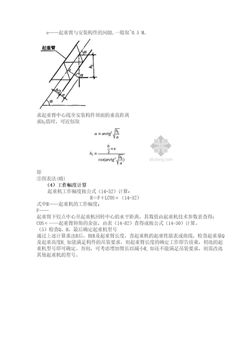 起重机杆长计算