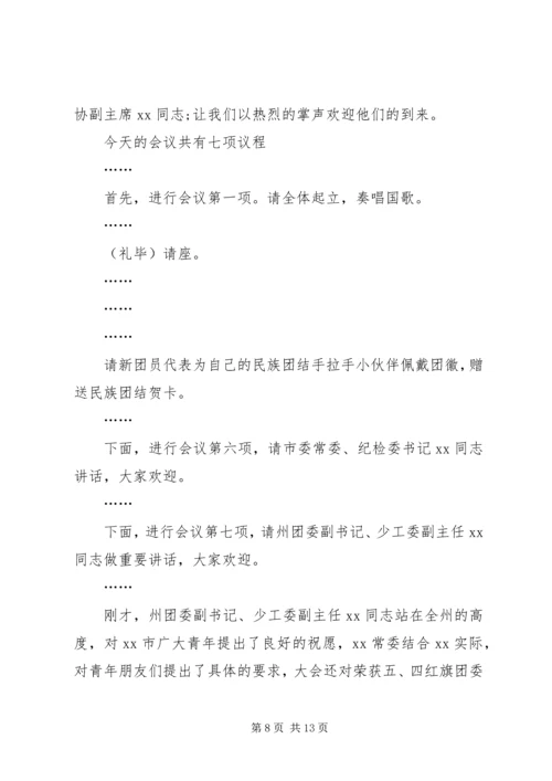 共青团XX市委成功举办纪念“五四”运动97周年表彰座谈会.docx