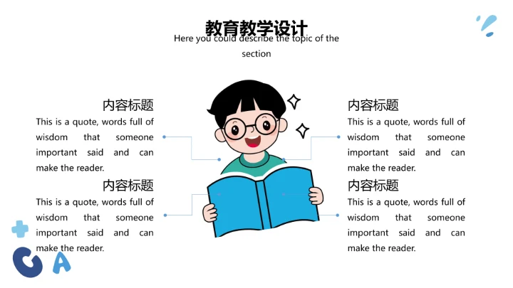 可爱卡通儿童幼儿教育教学通用