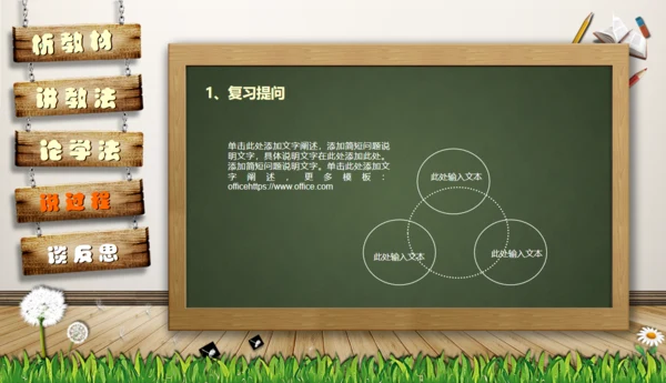 教师说课黑板卡通风格教育教学通用PPT模板
