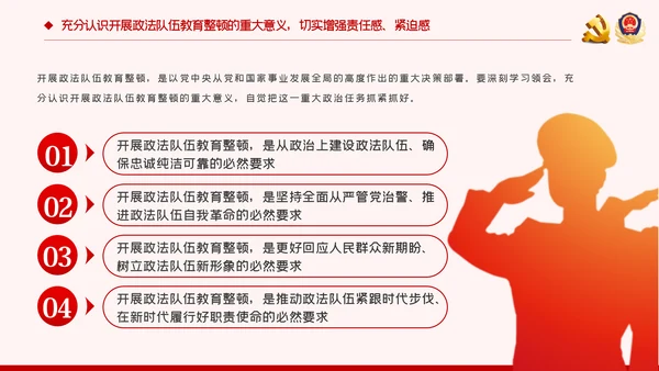全国政法队伍教育整顿解读公安反腐党课