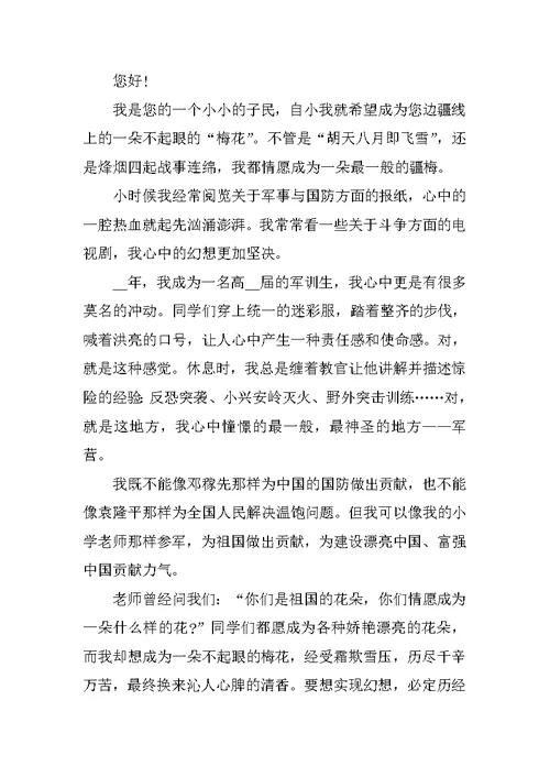 写给祖国的一封信800字范文