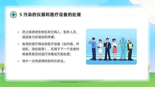 清新展板风简约增强防护意识实施标准预防会议报告PPT模板
