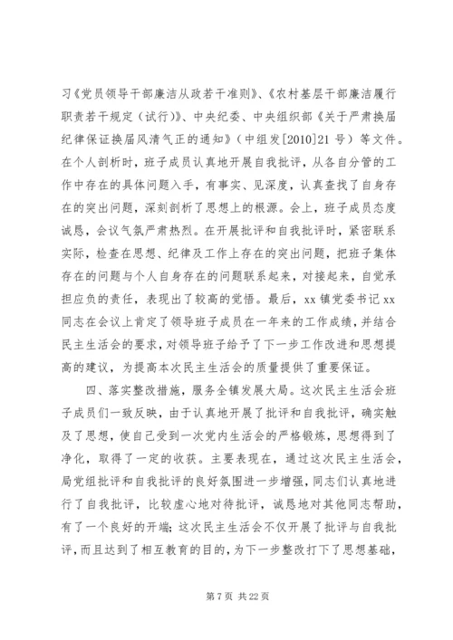 民主生活会情况报告 (7).docx