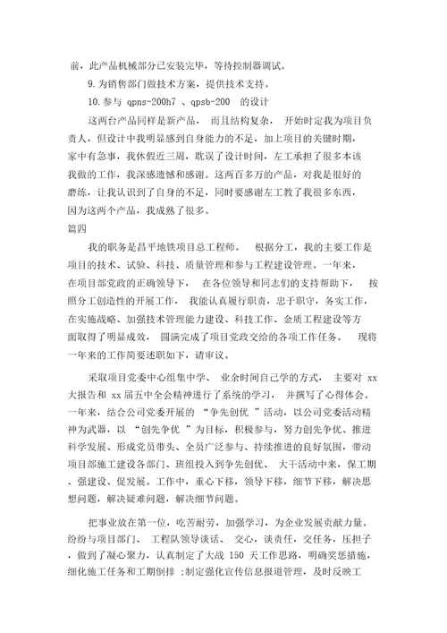工程师试用期自我鉴定